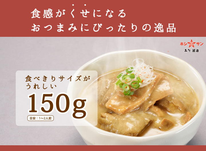 内容量は150g