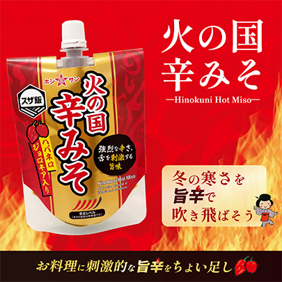 火の国辛みそ