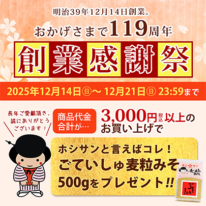 創業感謝祭プレゼントキャンペーン