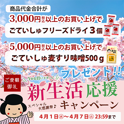 春のプレゼント特典祭り