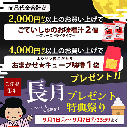 長月プレゼント特典祭り