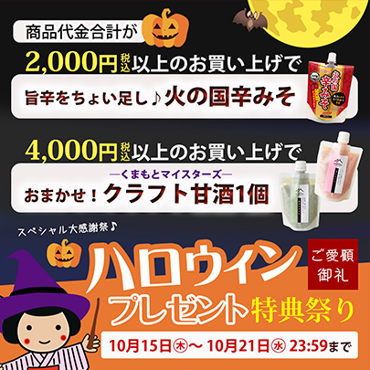 ハロウィンプレゼント特典祭り