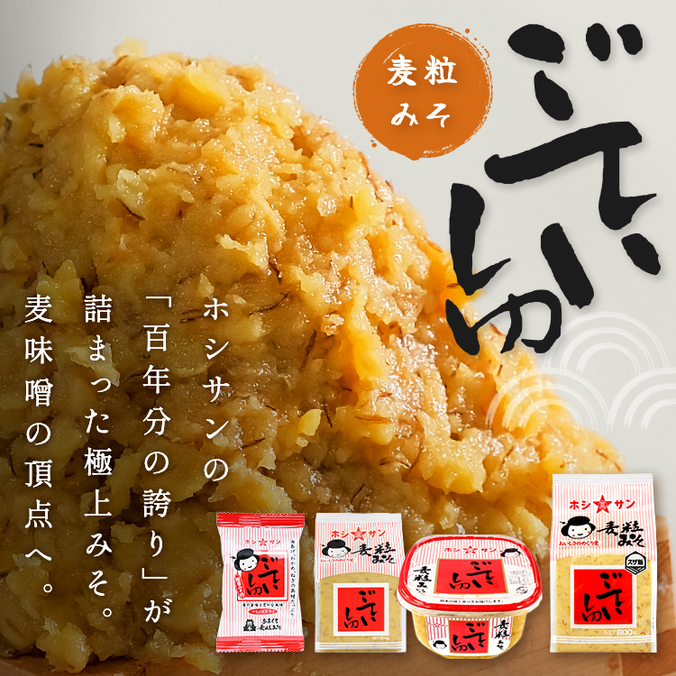ごていしゅ 味噌