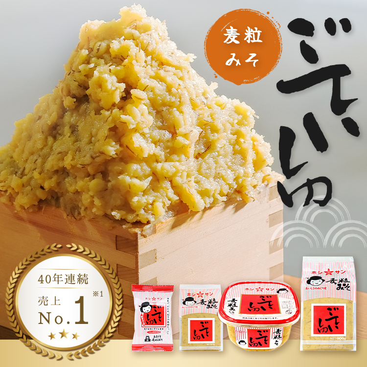 ごていしゅ 味噌40年連続売り上げNO1