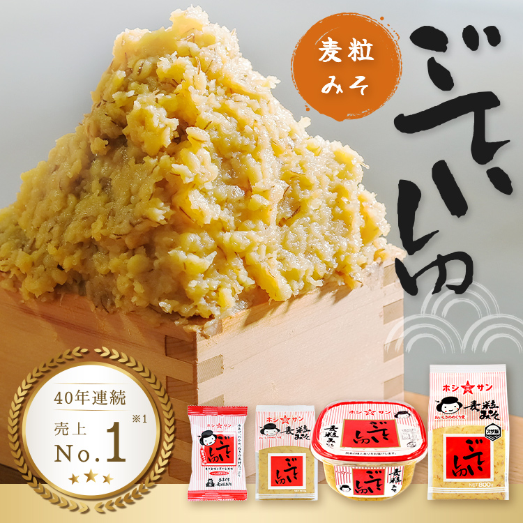 ごていしゅ 味噌40年連続売り上げNO1