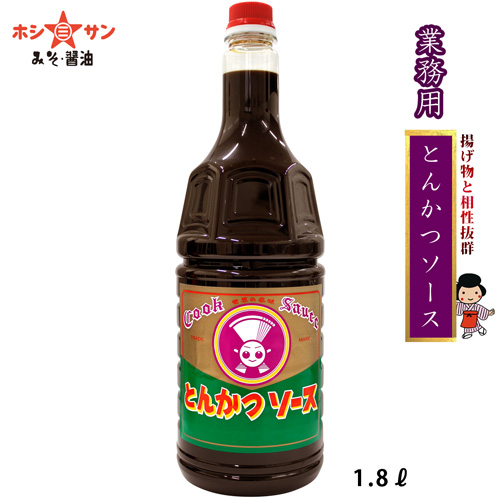 【ソース】〈とんかつと相性抜群 とんかつソース 1.8L〉【九州熊本の老舗醤油屋☆ホシサン】