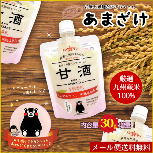 【メール便送料無料】お米と米麹だけでつくった甘酒 180g×3個セット【九州熊本の老舗ホシサン】