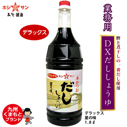 【業務用】〈DXだし醤油 1.8L〉【九州くまもとの老舗醤油屋ホシサン】