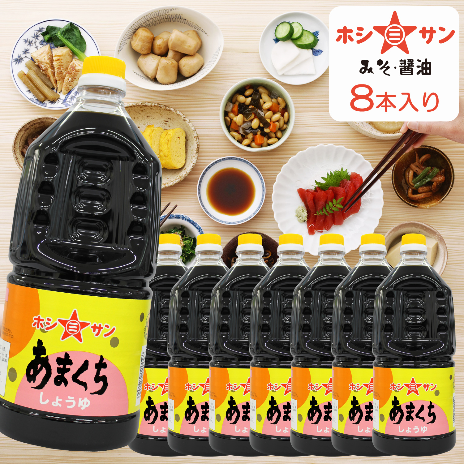 【ケース買い超特価】〈あまくち 1.5L×8本〉【九州熊本の老舗醤油屋ホシサン】