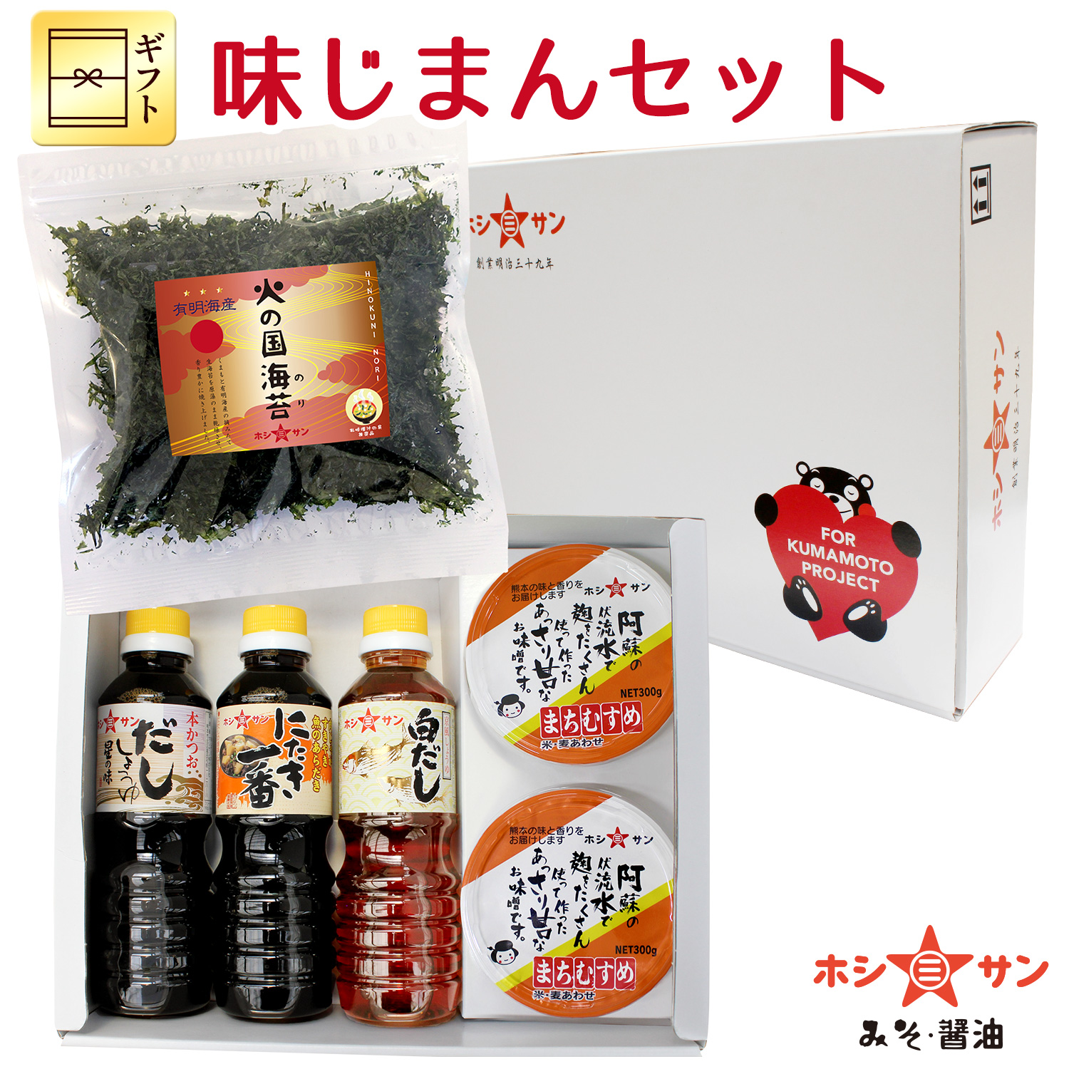 【人気ギフト】味じまんセット(火の国海苔・白だし・にたき一番・だししょうゆ・まちむすめ)