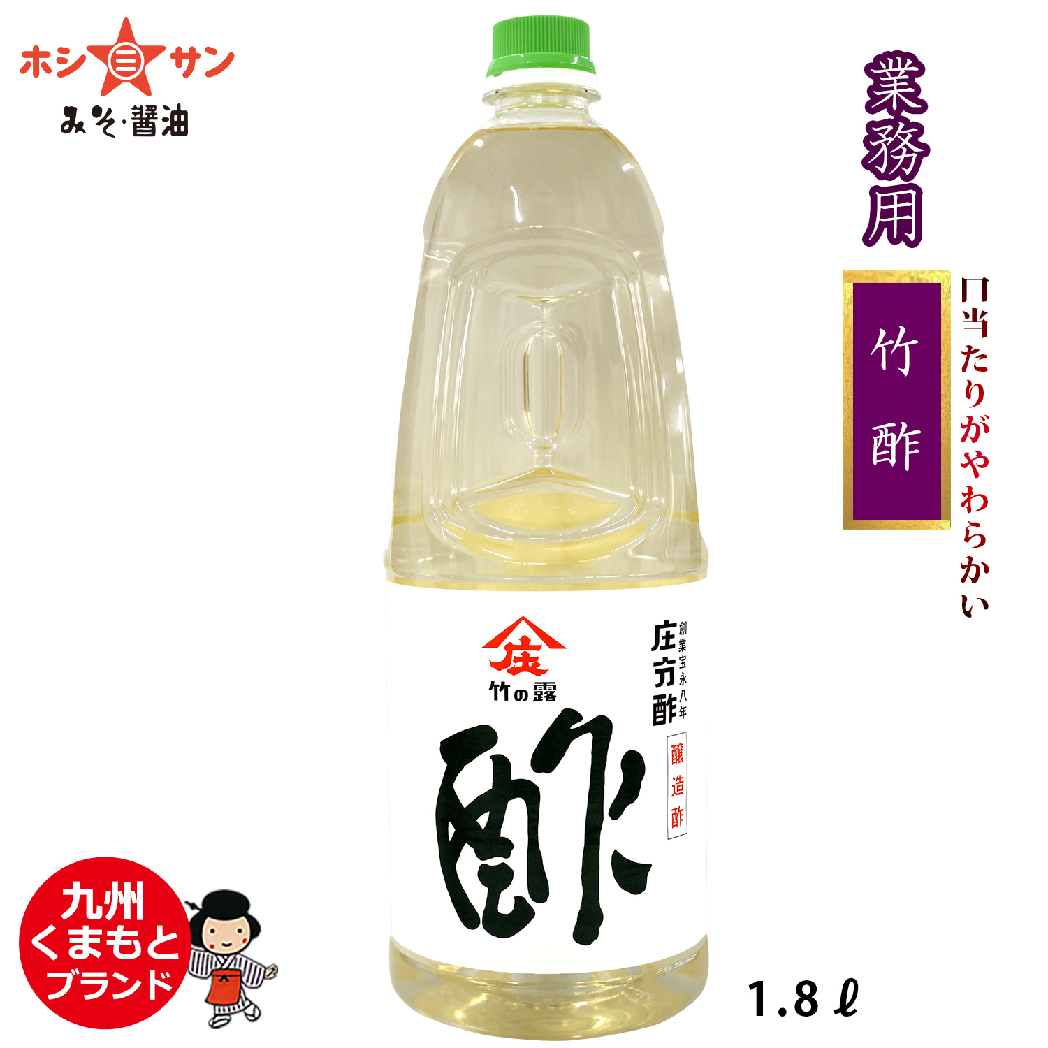 竹酢 1.8L【九州熊本の老舗醤油屋ホシサン】
