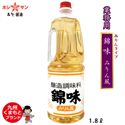 【みりん】〈錦味 みりん風 1.8L〉【九州熊本の老舗醤油屋ホシサン】