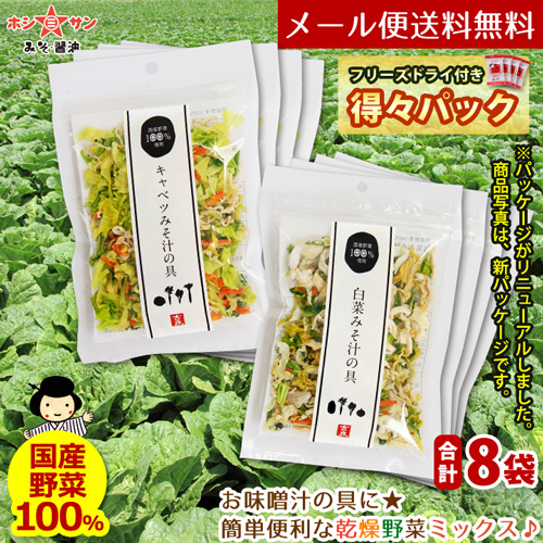 白菜入り乾燥野菜ミックス【九州くまもとの老舗味噌屋ホシサン】単品