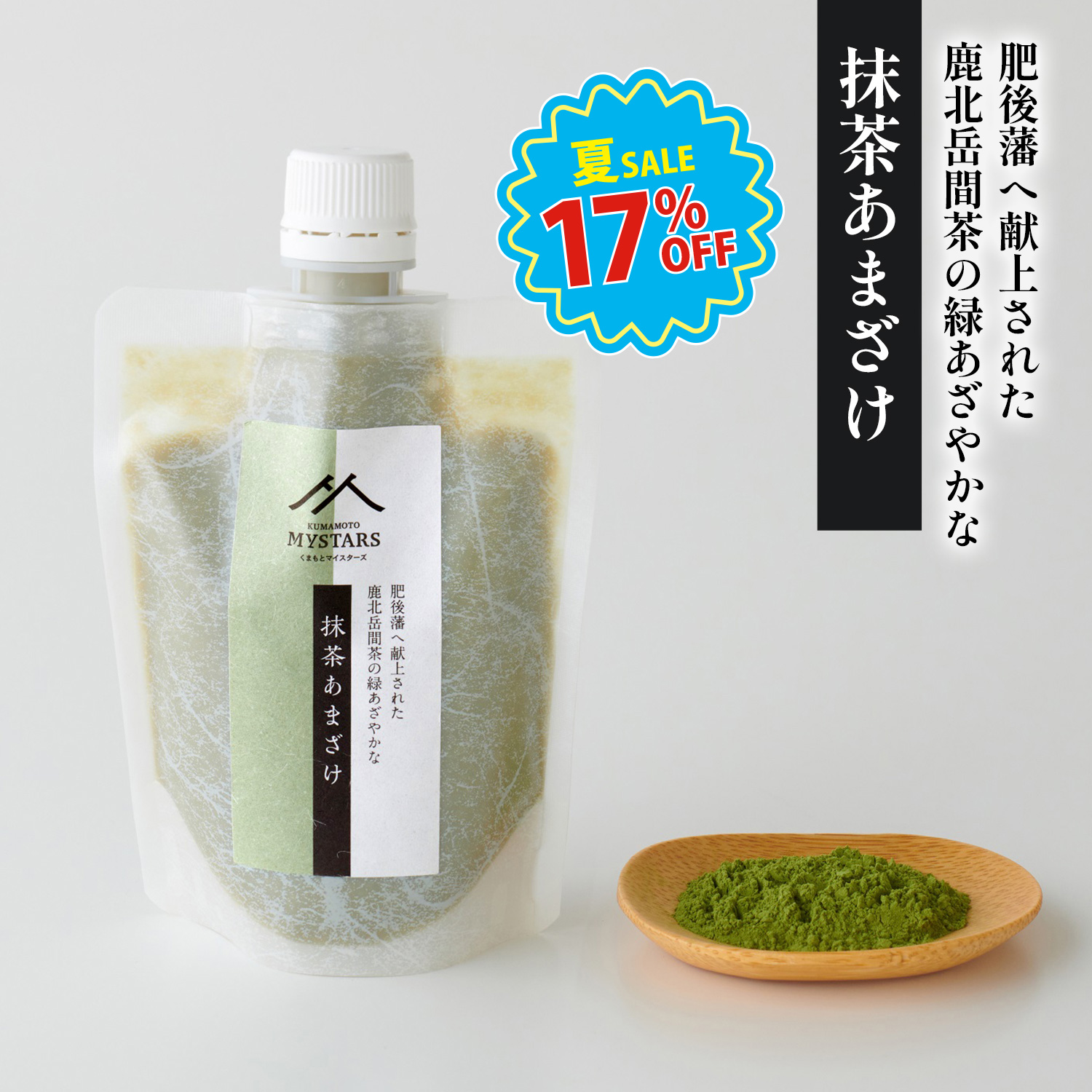 くまもとマイスターズ 抹茶あまざけ　180g【1.5倍希釈】【熊本の味噌・しょうゆ醸造元ホシサン】