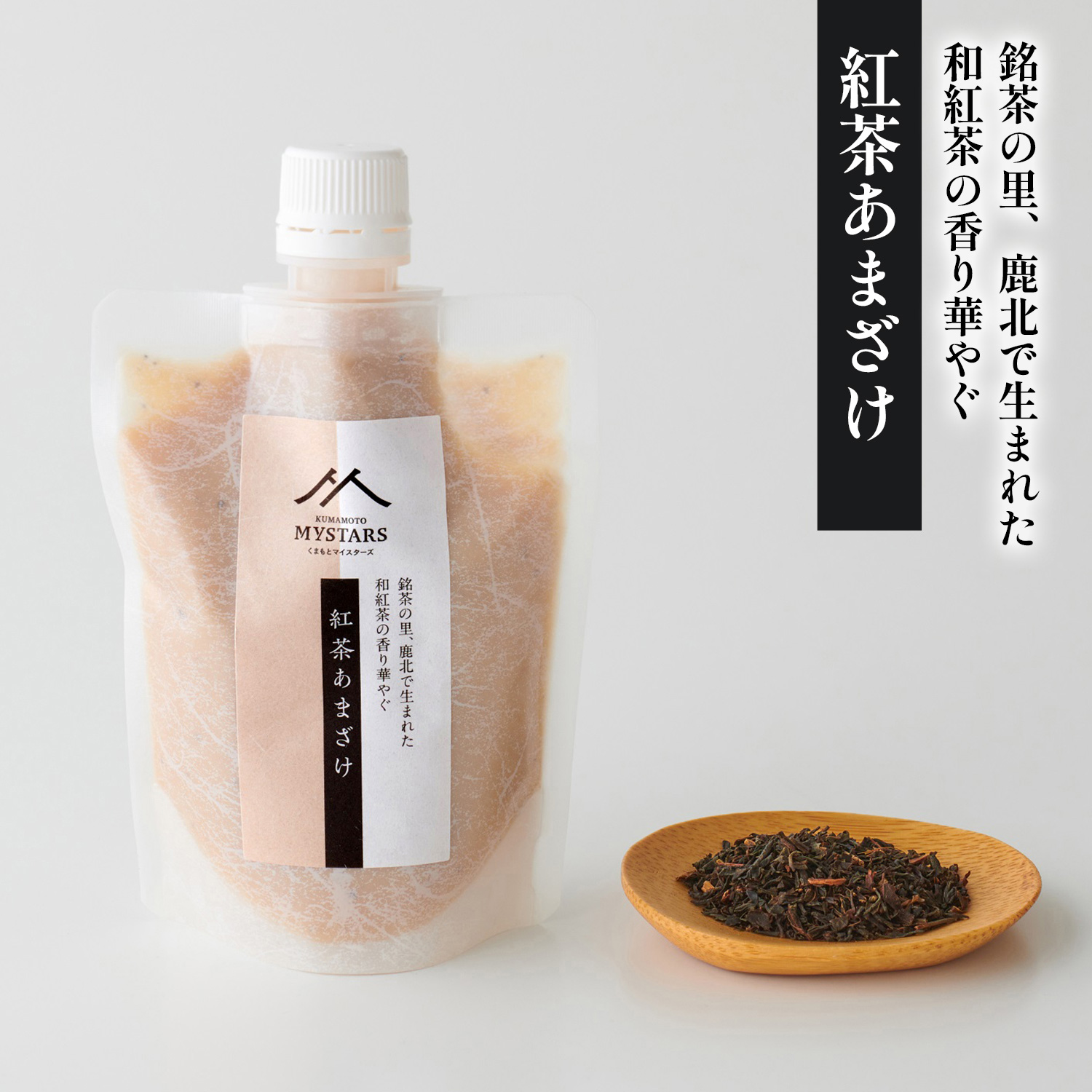 くまもとマイスターズ 紅茶あまざけ　180g＜熊本県山鹿市産和光茶使用＞【1.5倍希釈】【熊本の味噌・しょうゆ醸造元ホシサン】