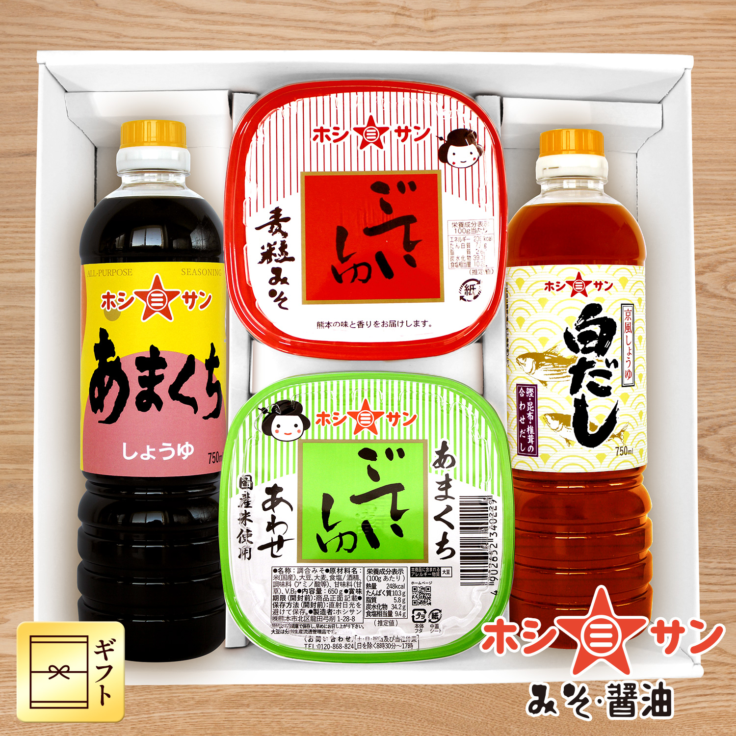 定番 食卓じまん(あまくち・白だし・ごていしゅ・ごていしゅ合わせ)【ギフト☆ホシサン】