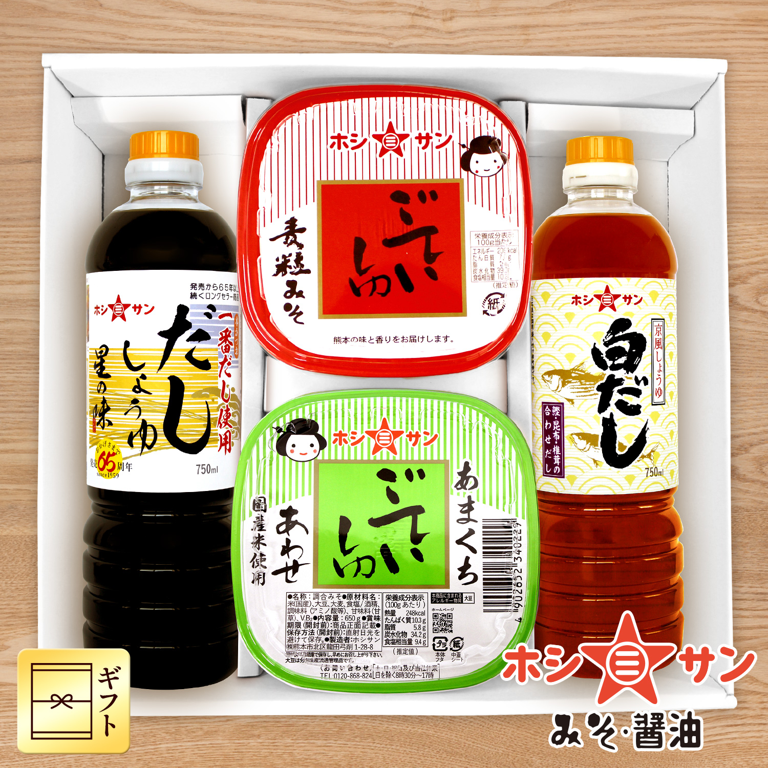 食卓じまんB2(だししょうゆ・白だし・ごていしゅ・ごていしゅ合わせ)【ギフト☆ホシサン】
