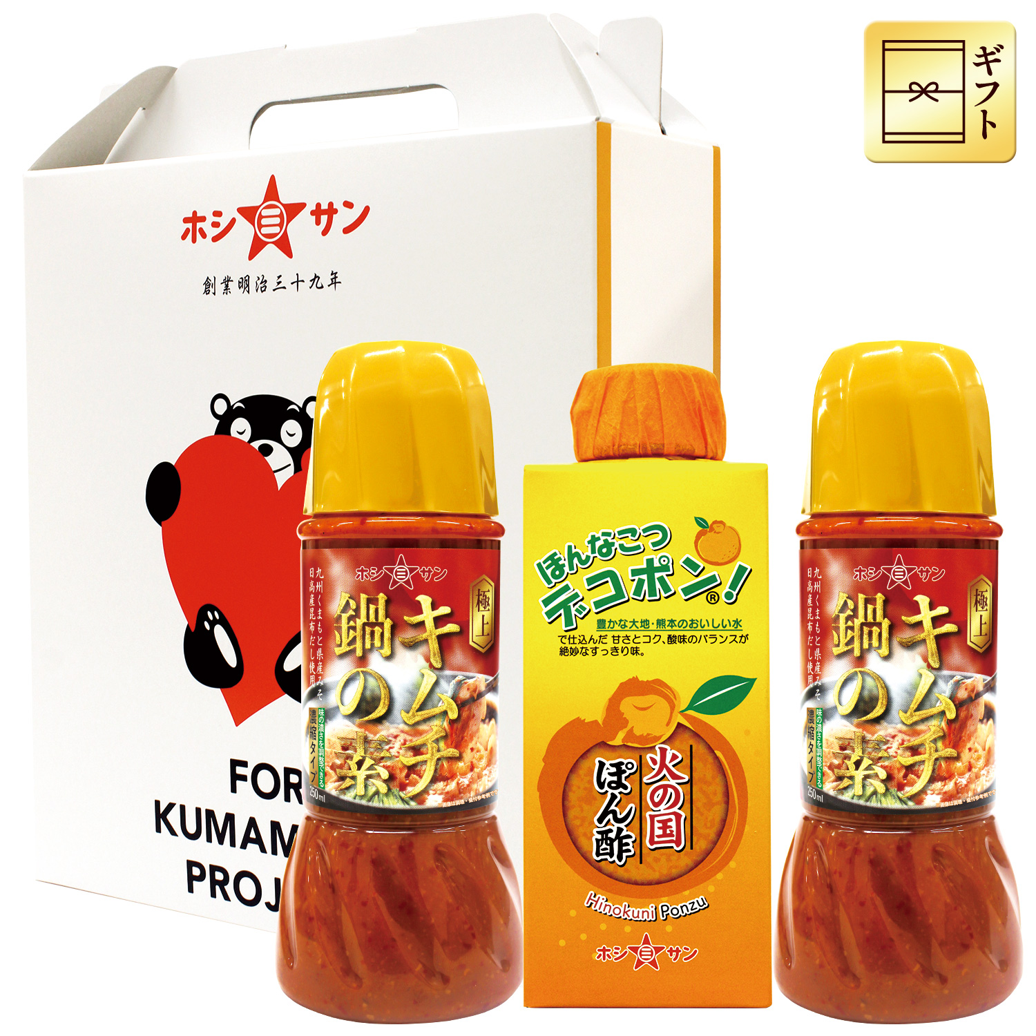 冬季限定　火の国鍋の素セット(極上 キムチ鍋の素2本&火の国ポン酢1本)【ギフト】