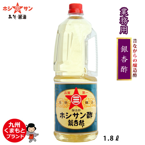 【料理酢】昔ながらのお酢≪銀杏酢 1.8L≫ 【九州くまもとの老舗醤油屋☆ホシサン】