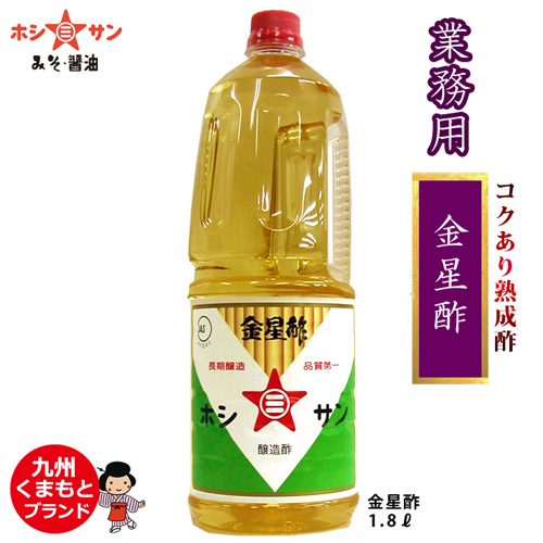 【醸造酢】〈コクあり熟成酢 金星酢 1.8L〉【九州熊本の老舗醤油屋ホシサン】