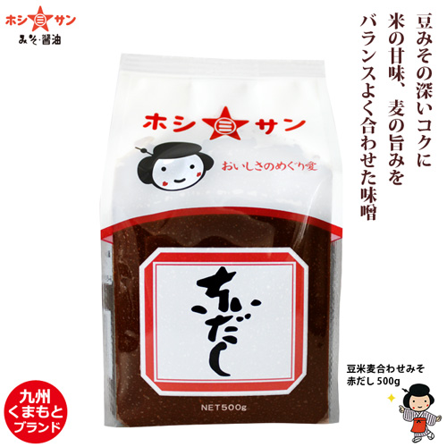 【合わせ味噌】〈赤だし 500g〉 【九州くまもと☆老舗味噌屋ホシサン】