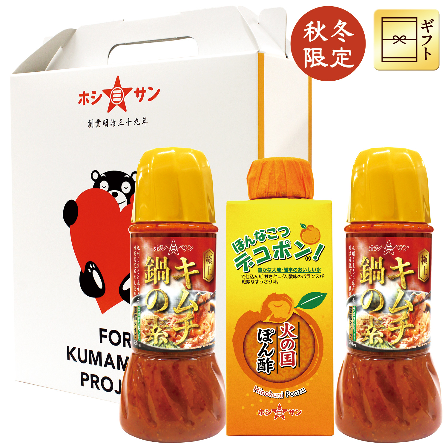 火の国鍋の素セット(極上 キムチ鍋の素2本&火の国ポン酢1本)【ホシサン★秋冬限定ギフト】