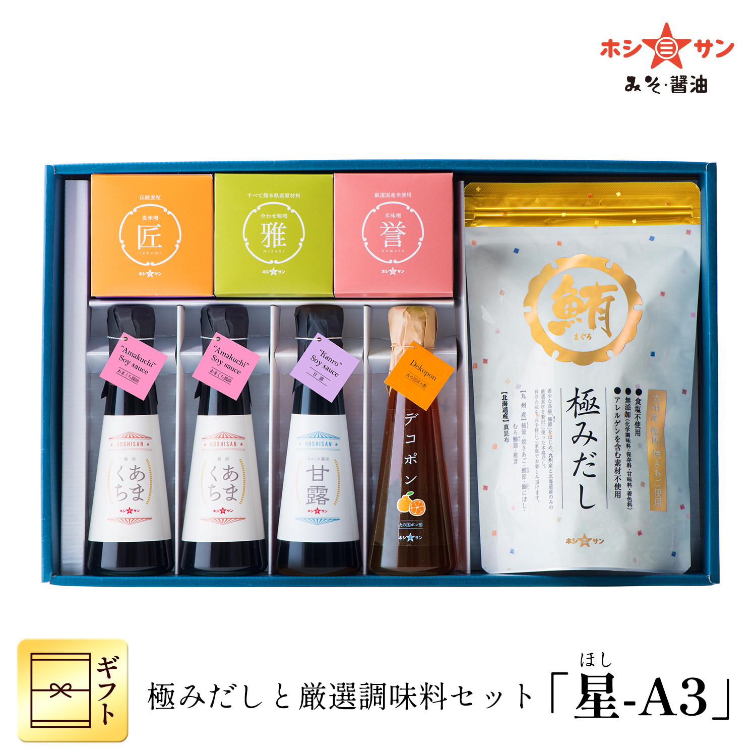 味噌・醤油・ポン酢・ドレッシング・だしセット 「星-A3」 【ホシサン特選ギフト(お中元・お歳暮)】