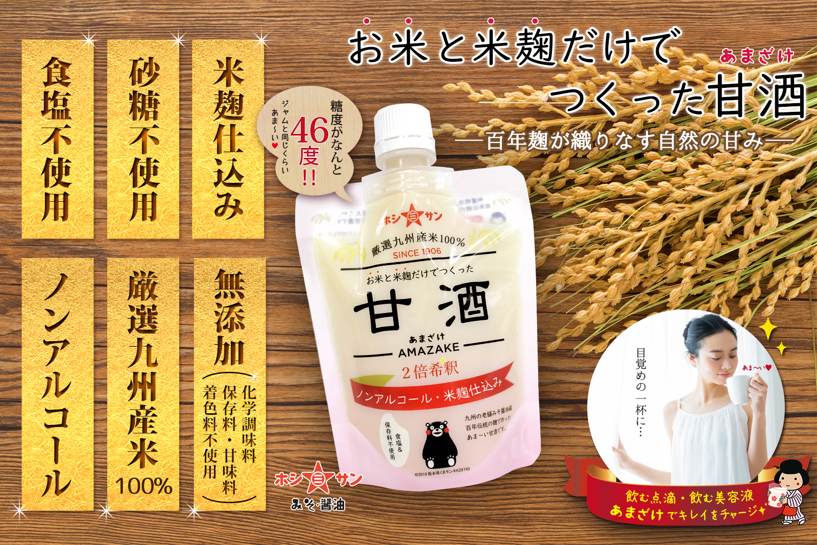 お米と米麹だけでつくった甘酒