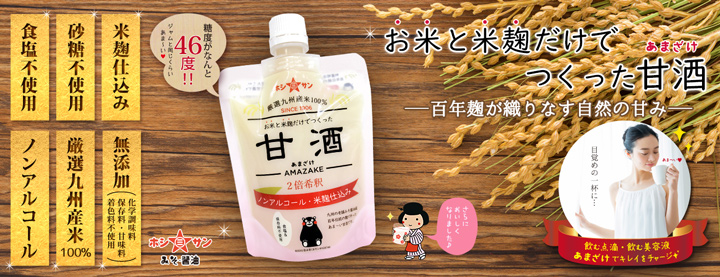 お米と米麹だけでつくった甘酒