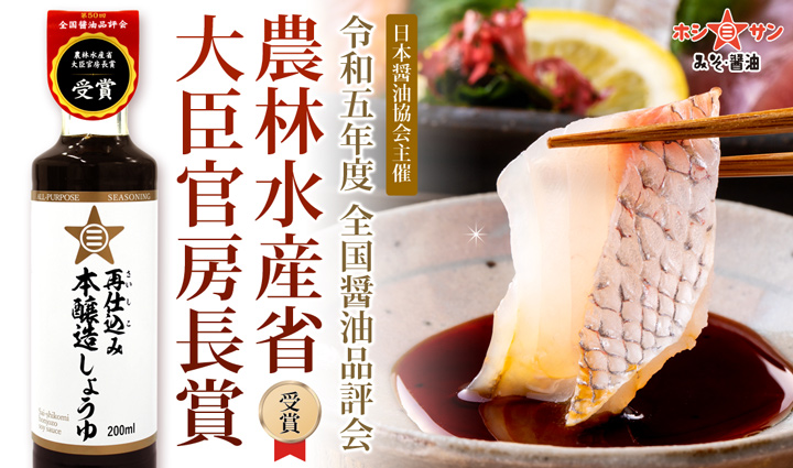 本醸造しょうゆ再仕込み Honjozo_saishikomi200^_720.jpg