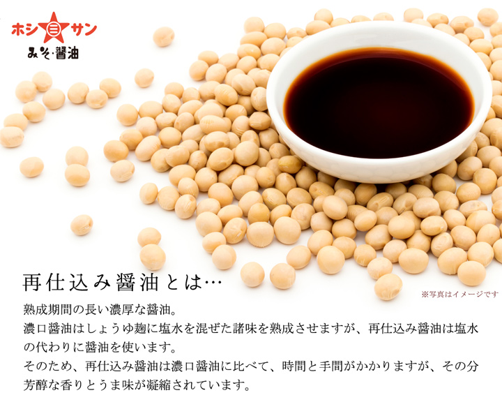 再仕込み醤油とは WHY_saishikomi_720.jpg