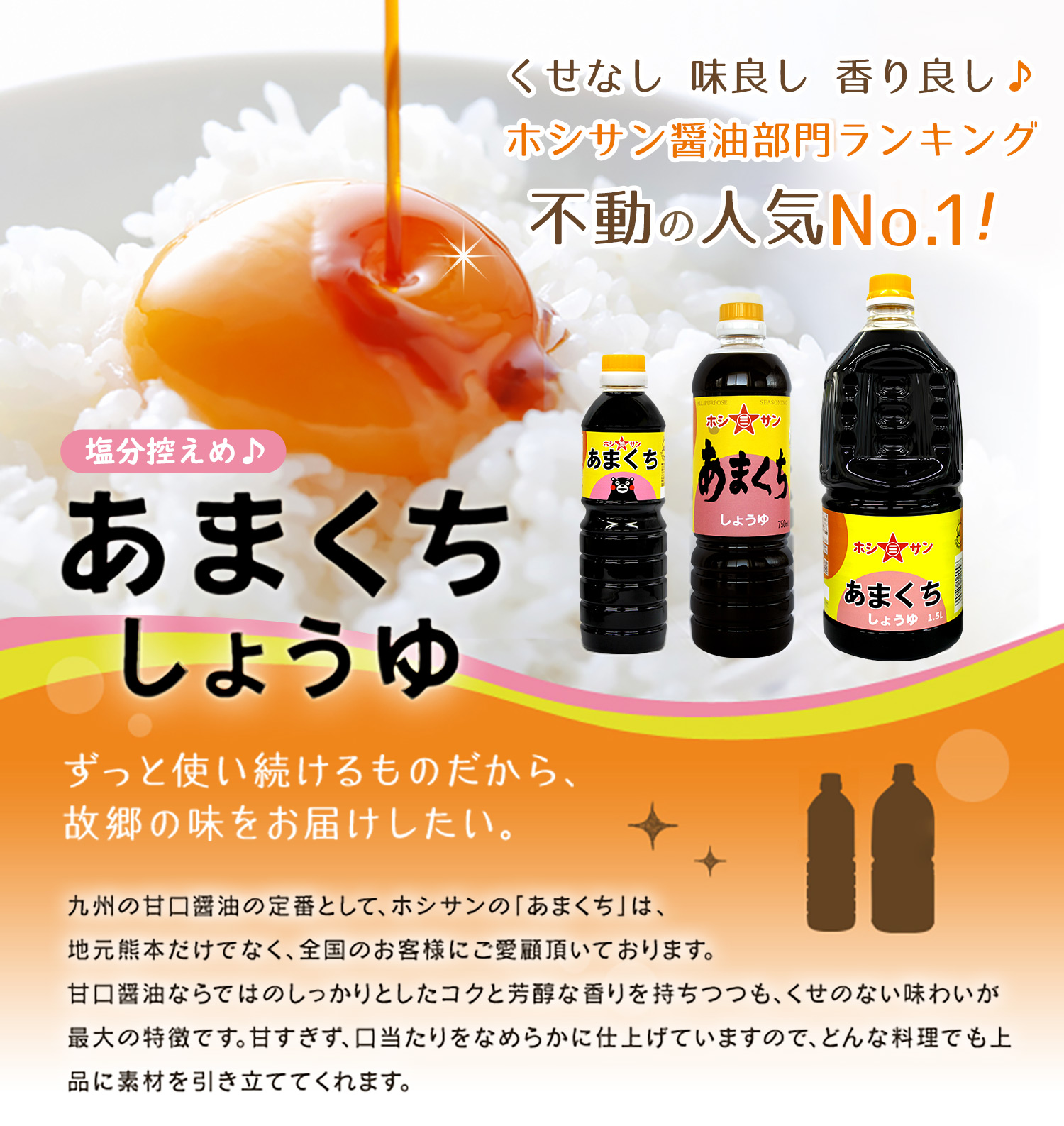 あまくち1.5L×8本