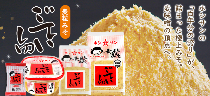 極上のみそごていしゅ