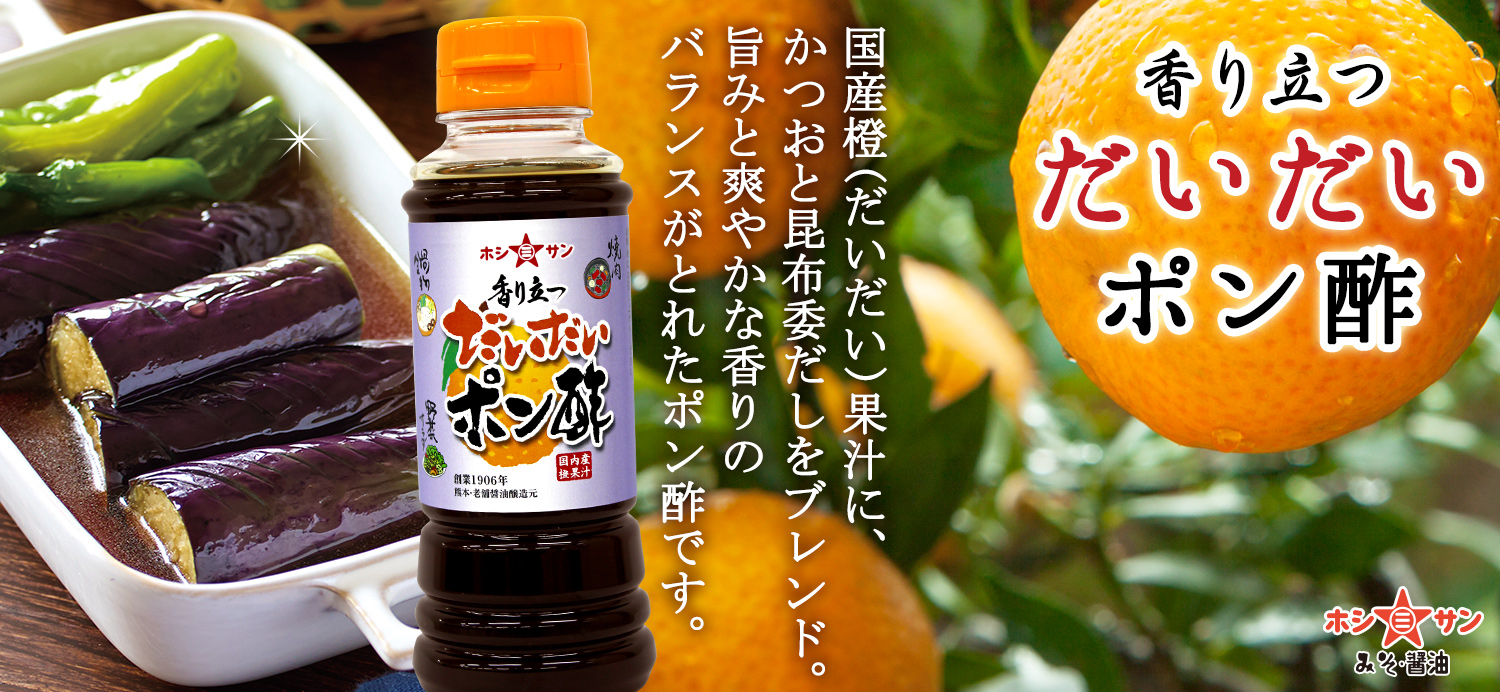 だいだいポン酢