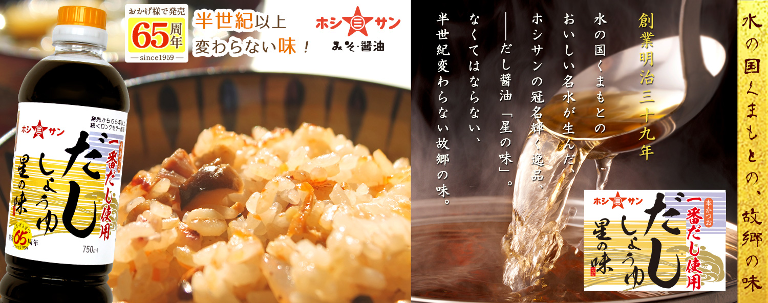 だし醤油