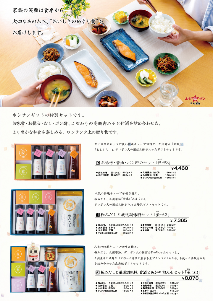 ギフト フルセット