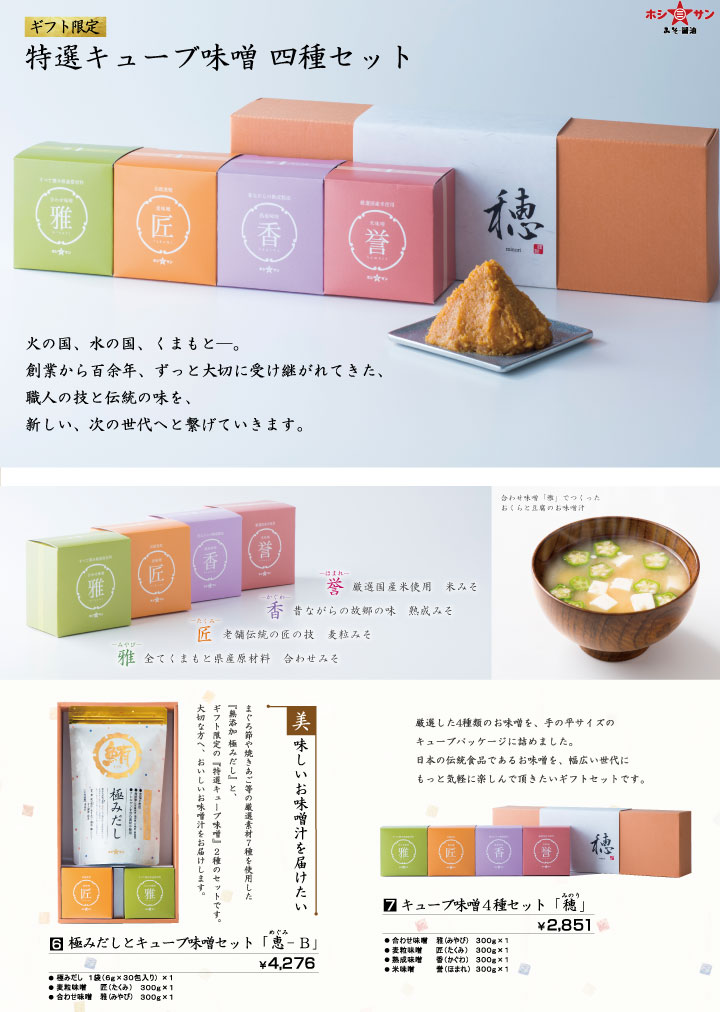 キューブ味噌