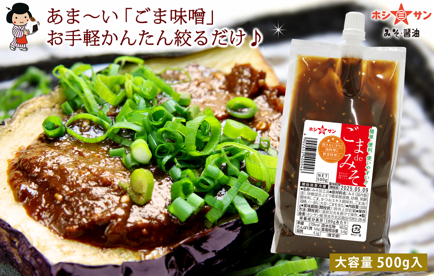 業務用ごまdeみそ