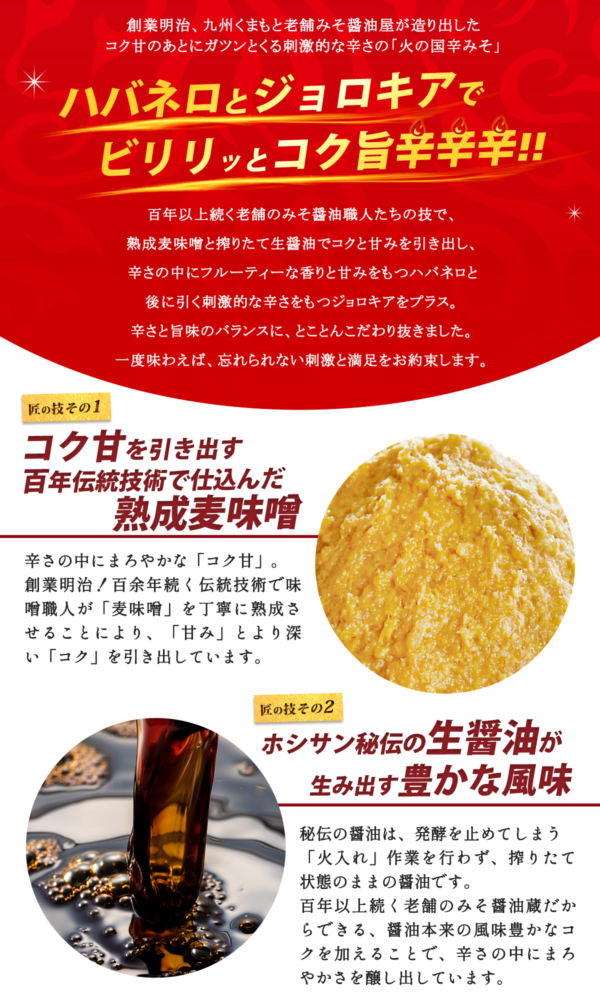 熟成麦味噌と生醤油使用