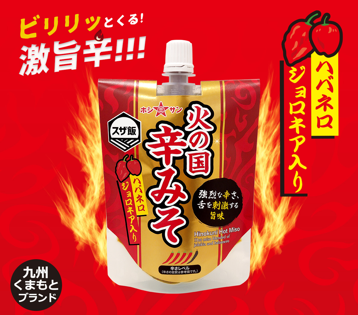 火の国辛みそ
