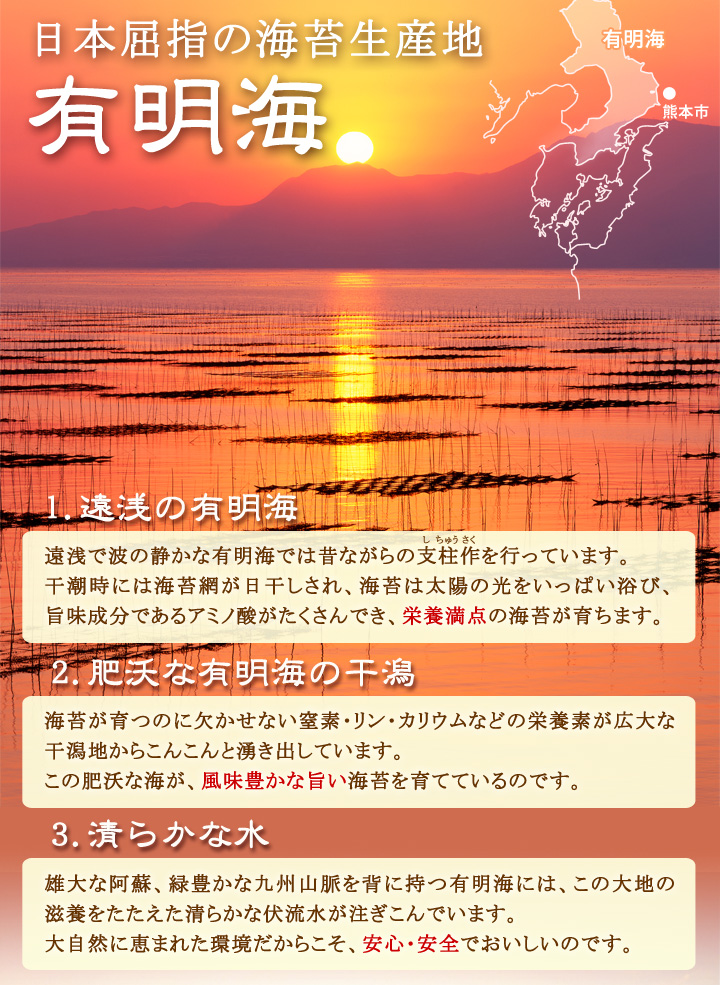 日本屈指海苔生産地 有明海