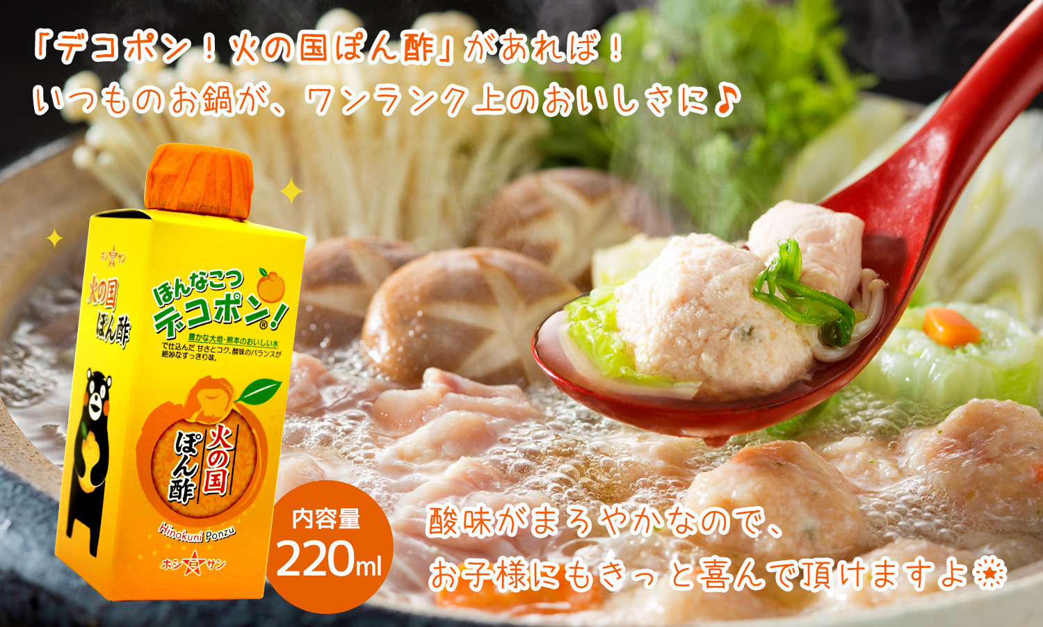 火の国ぽん酢