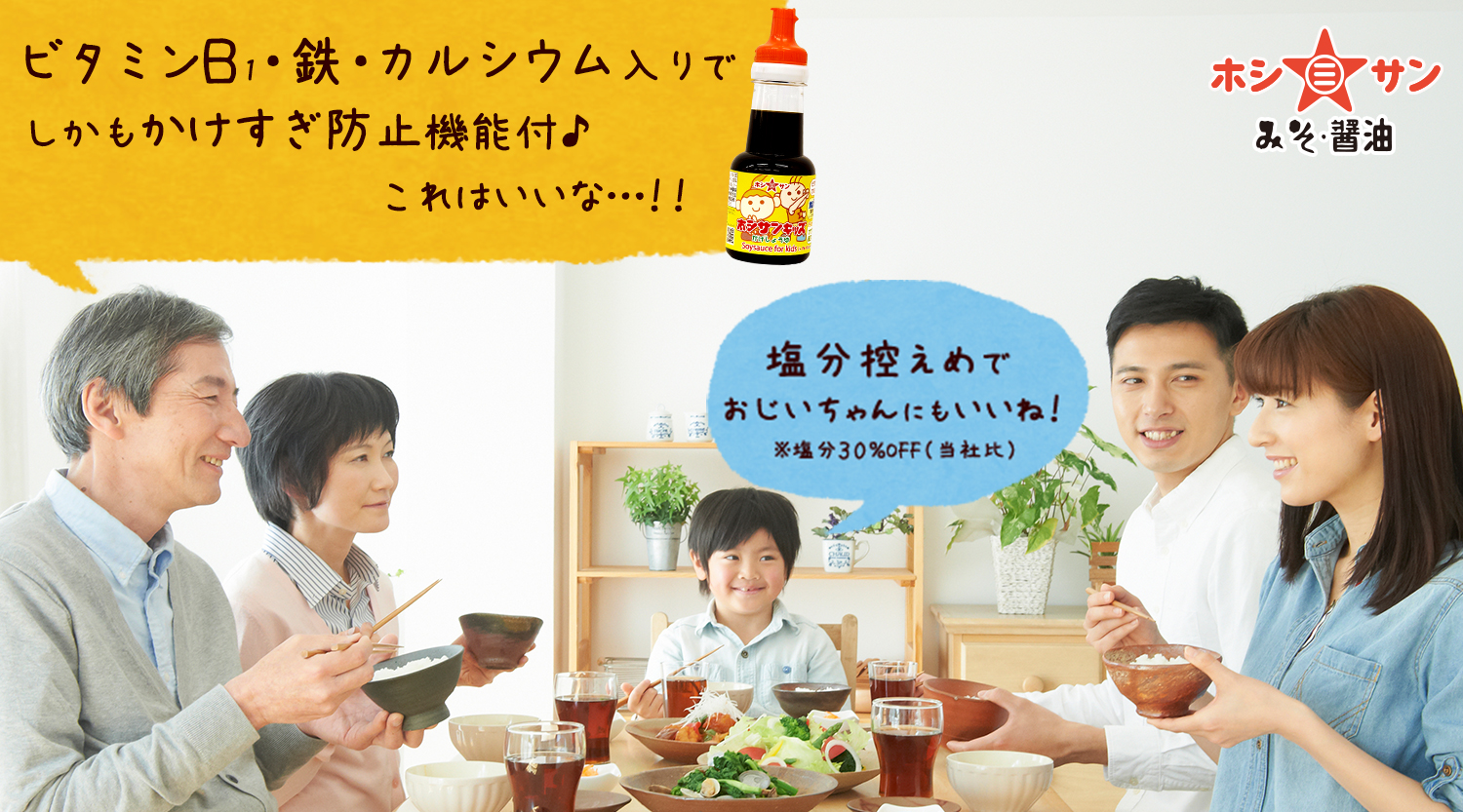 キッズしょうゆ