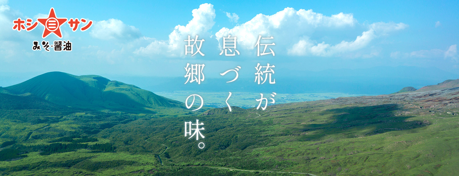 ホシサン