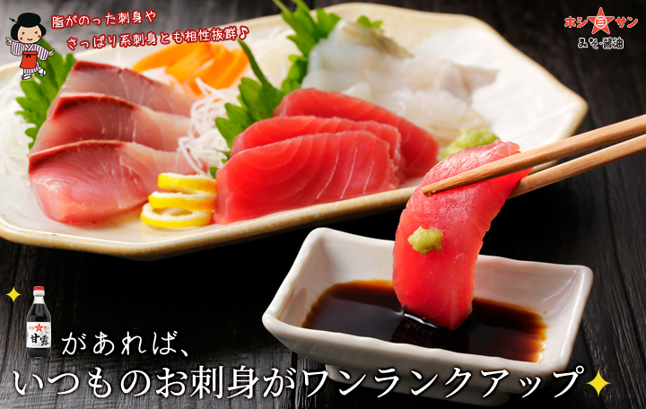 kanro360_sashimi.jpg