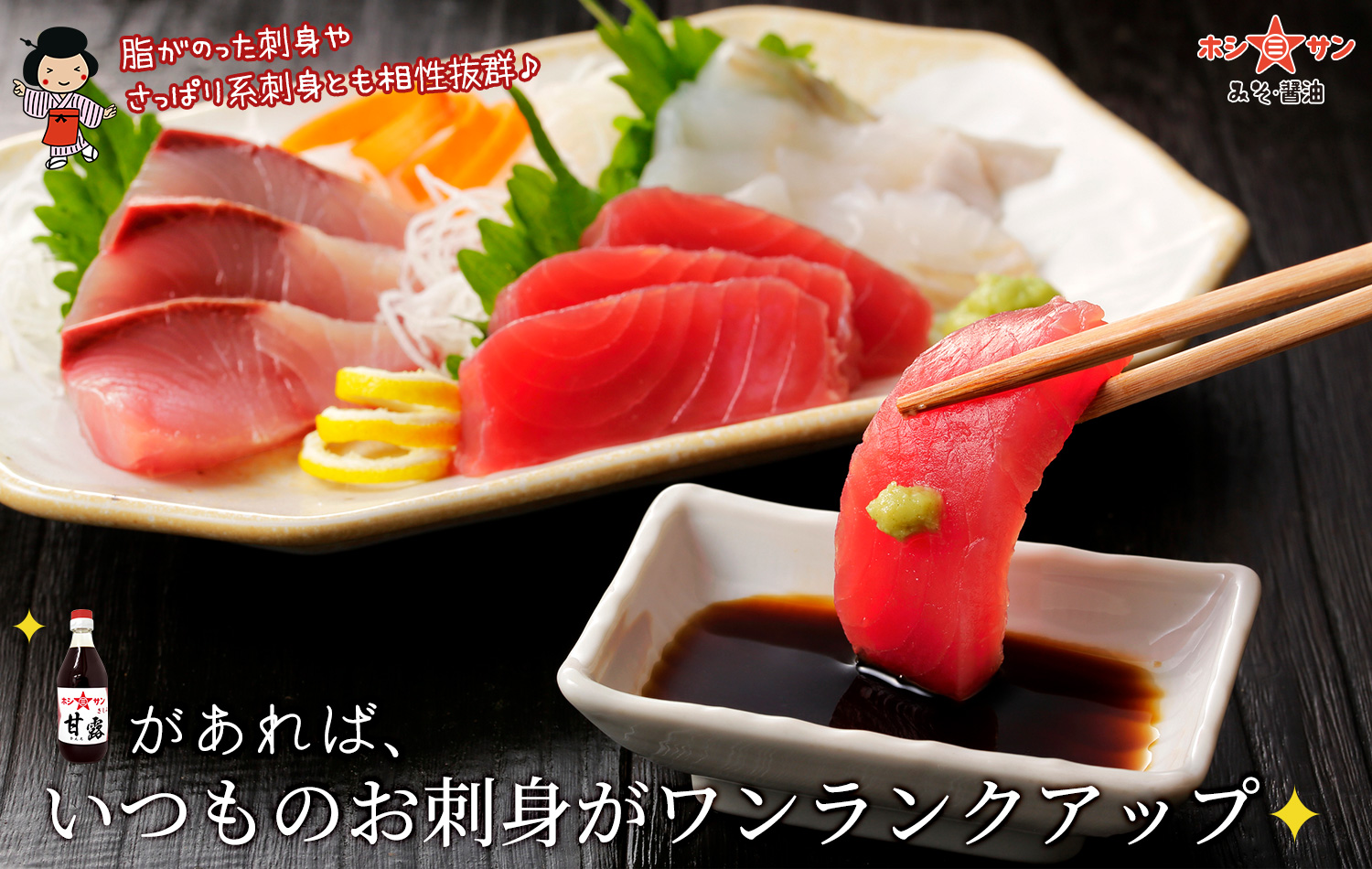 kanro360_sashimi_1500.jpg