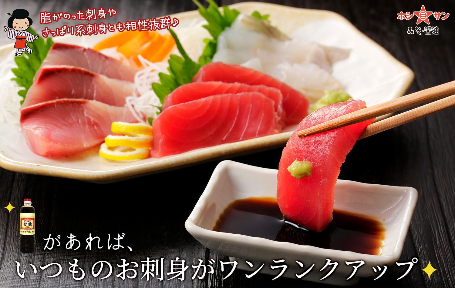kanro750_sashimi_1500.jpg