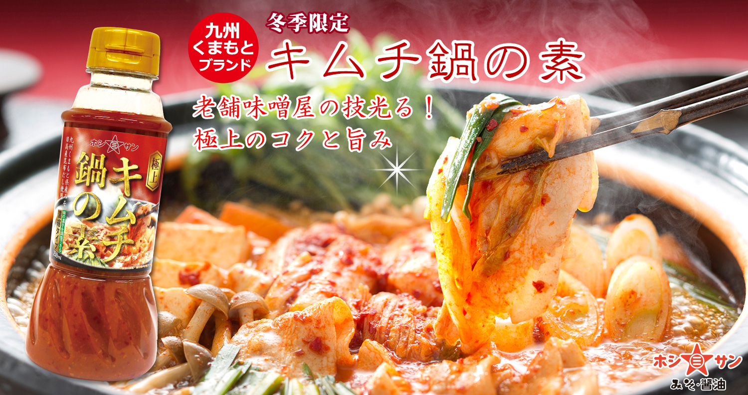 キムチ鍋の素