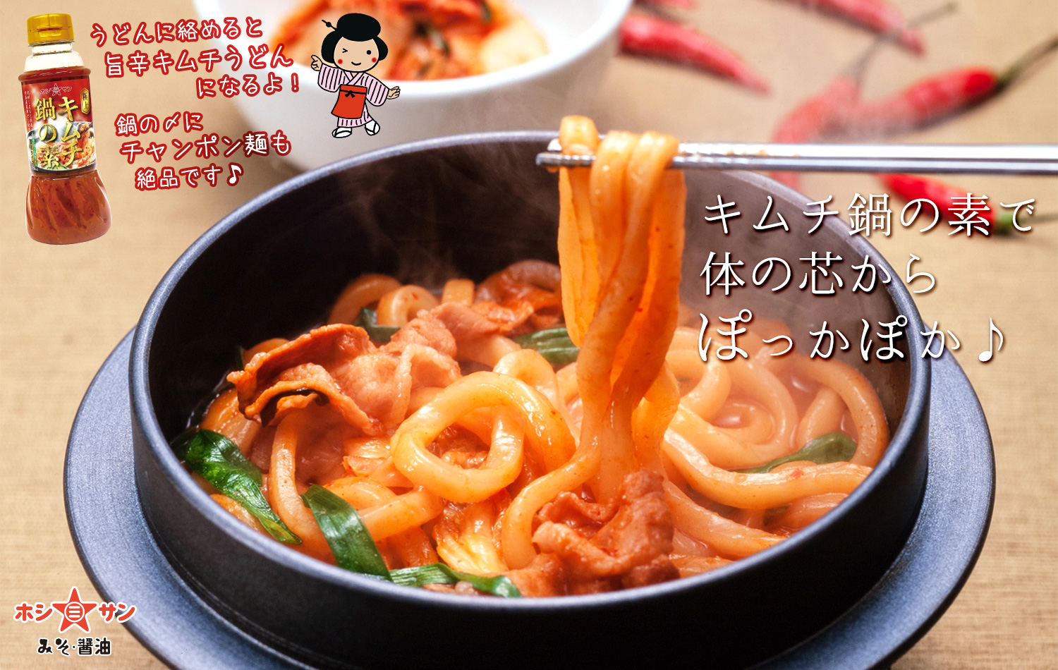 キムチうどん