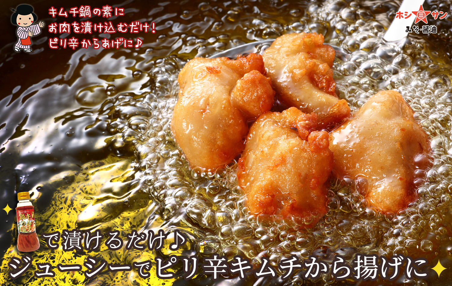 キムチ唐揚げ